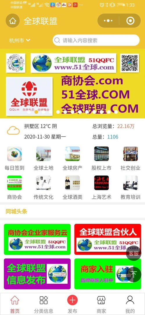 全球聯盟招募 全球天使股東投資人,聯合創始人,城市會長,執行總裁,合伙人,創客,對接全球資源,行業,項目,產品合作,共創全球聯盟 創業