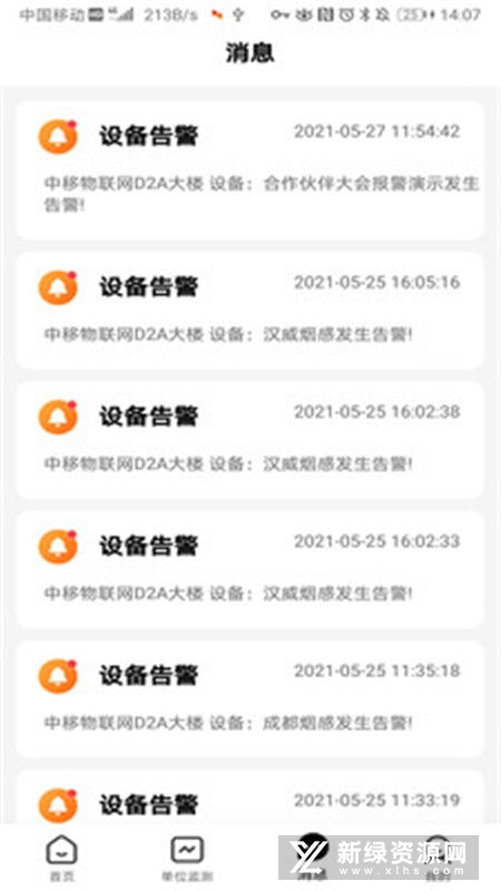安消衛(wèi)士手機(jī)端下載 安消衛(wèi)士智能消防系統(tǒng)v1.0.8手機(jī)最新版 新綠資源網(wǎng)